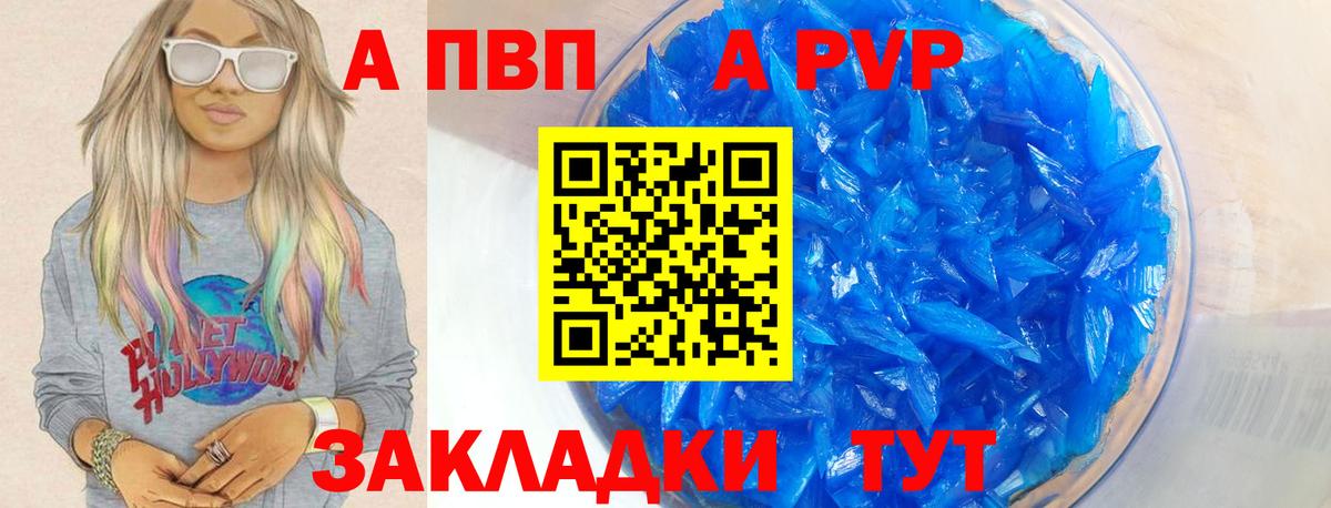 Альфа ПВП Crystall Лянтор