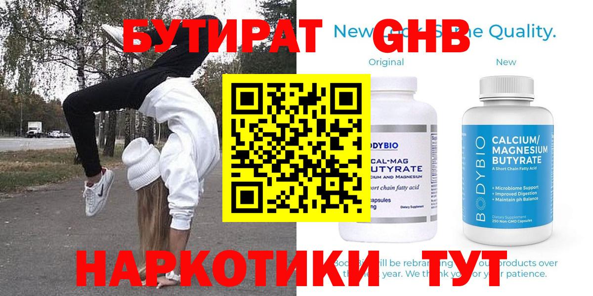 БУТИРАТ 1.4BDO Лянтор