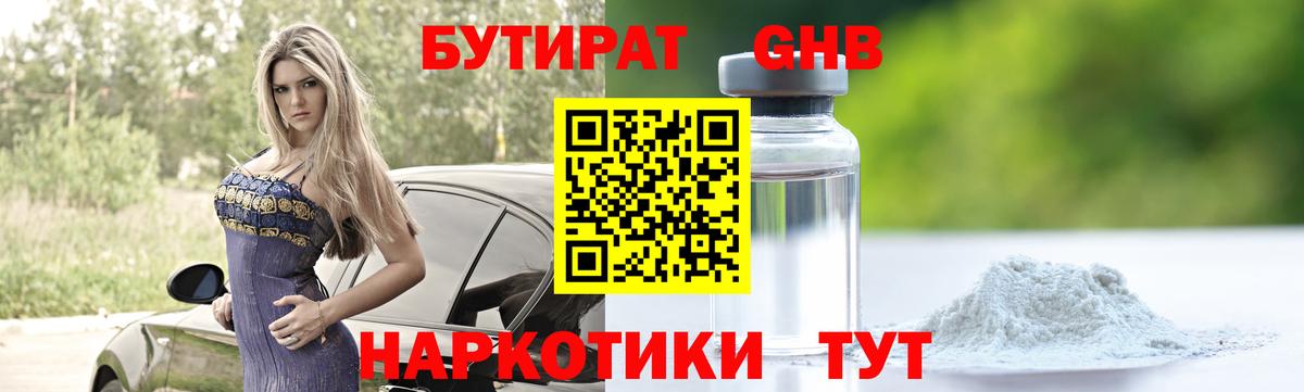 Бутират 99%  Вход с VPN  Бутират  Лянтор 