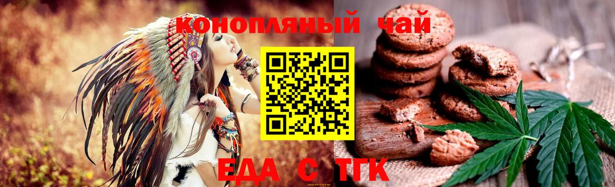 Еда ТГК марихуана  Вход с VPN  Лянтор 