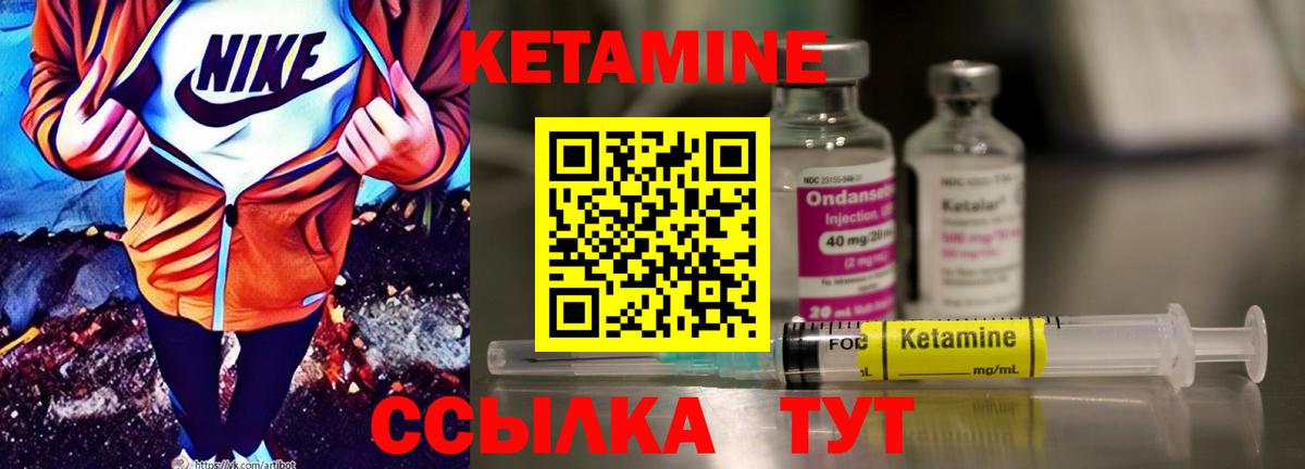 Кетамин ketamine Лянтор